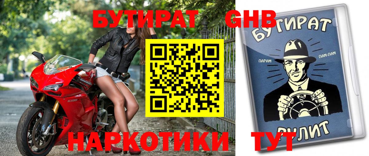 Бутират жидкий экстази  Бутират  Гусиноозёрск  Вход с VPN 
