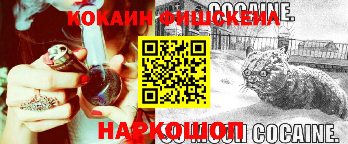 КОКАИН  Гусиноозёрск  Cocaine Fish Scale  Кокаин Перу 