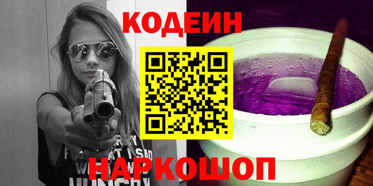 Codein Purple Drank  Гусиноозёрск  Кодеиновый сироп Lean Purple Drank 