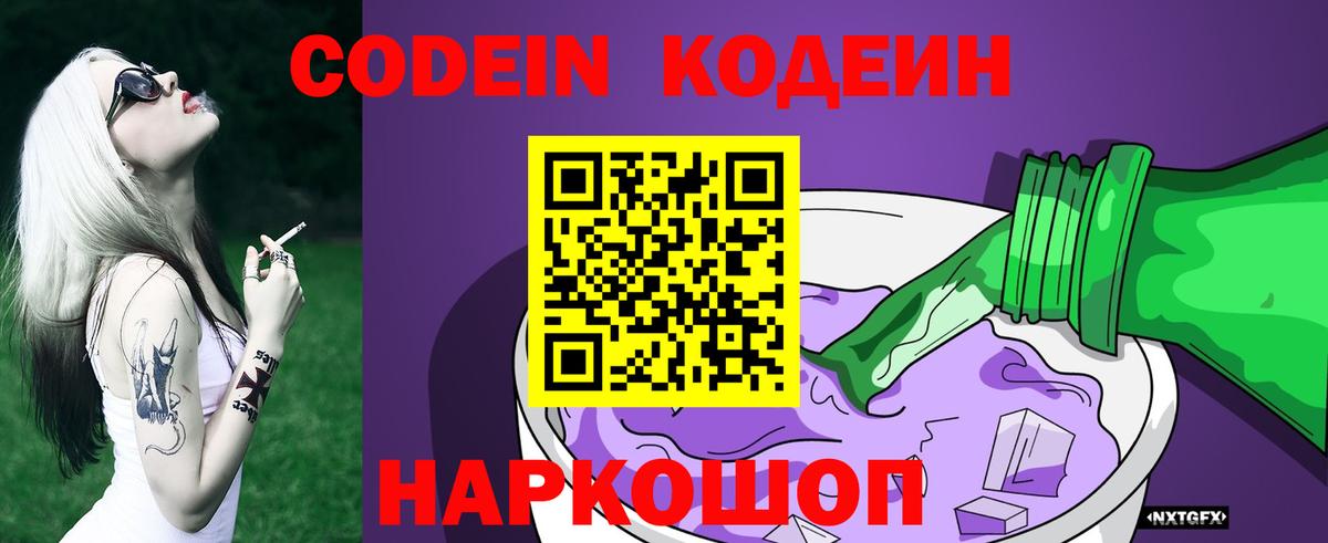 Кодеиновый сироп Lean напиток Lean (лин)  Вход с VPN  Гусиноозёрск 