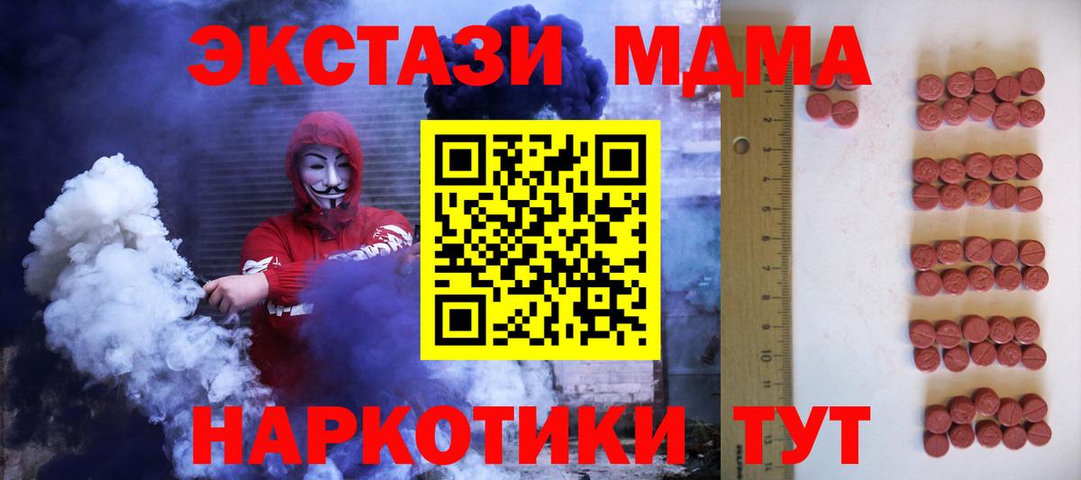 Ecstasy таблы  ЭКСТАЗИ  Гусиноозёрск  Экстази 280 MDMA  кракен tor  Вход с VPN 