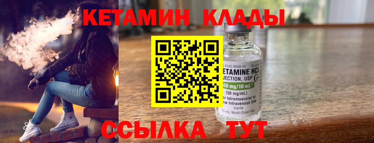 КЕТАМИН ketamine Гусиноозёрск