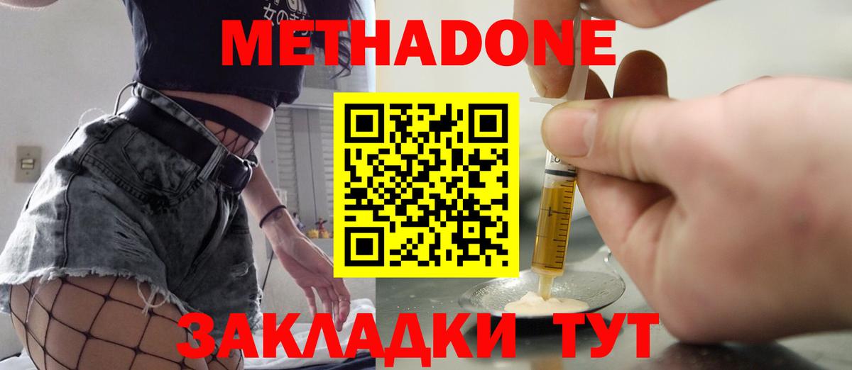 Метадон VHQ Гусиноозёрск