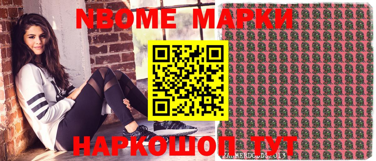 Марки N-bome 1500мкг  Марки N-bome  Гусиноозёрск 