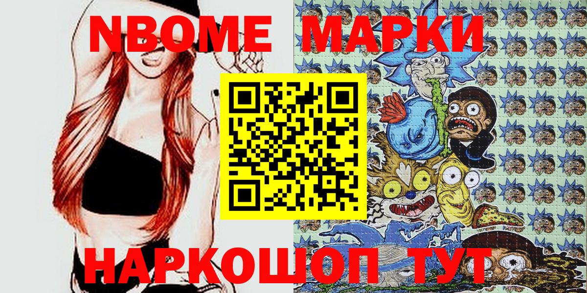 Гусиноозёрск  Марки N-bome  сколько стоит  Марки NBOMe 1,5мг  Вход с VPN 