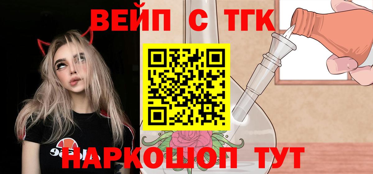 Дистиллят ТГК вейп  Вход с VPN  Гусиноозёрск 